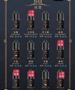 【BIA比亞煙油】0mg-50mg濃度可選｜買5送1優惠｜高PG配方｜16種清涼風味