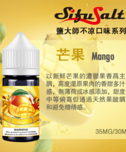 Sifu Salt 鹽大師「全系列無涼」果油|35mg 尼古丁鹽・30ml 大容量|買6送1
