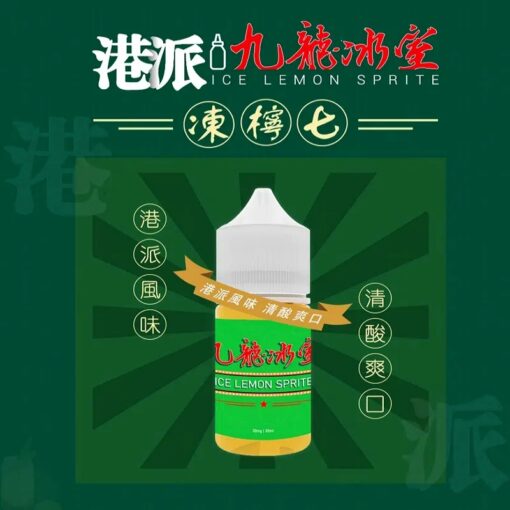 九龍冰室 凍檸七 小煙油