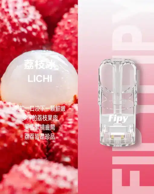 FIPY果派一代煙彈 (2.0ml) - 完美相容RELX悅刻一代主機 | 買3送1 | 買5送主機 - 图片 12