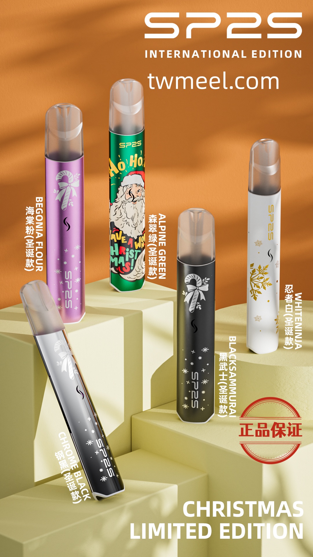 SP2S 聖誕限定主機系列