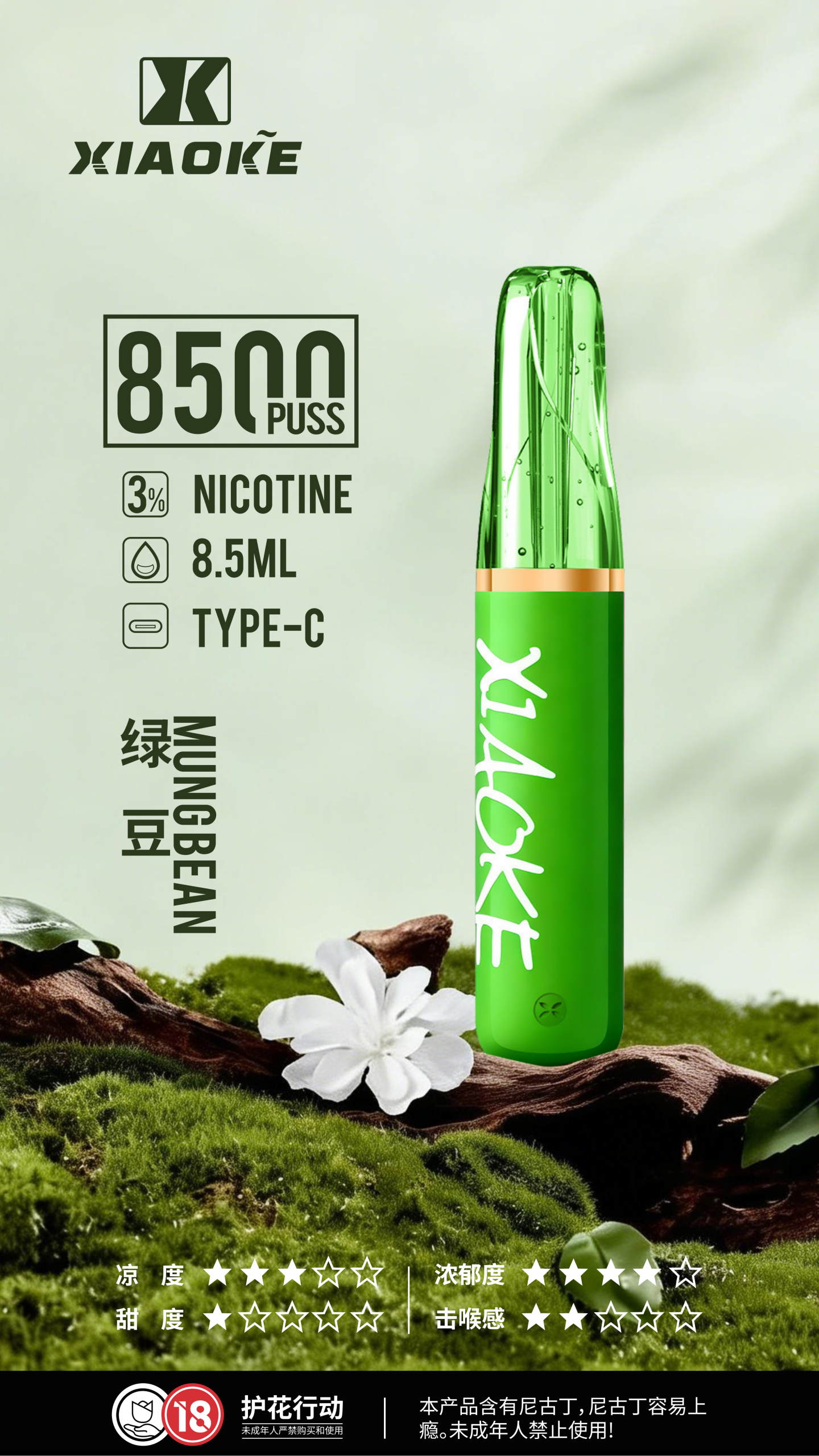 XIAOKE 梟客 8500口一次性電子菸 - 图片 11