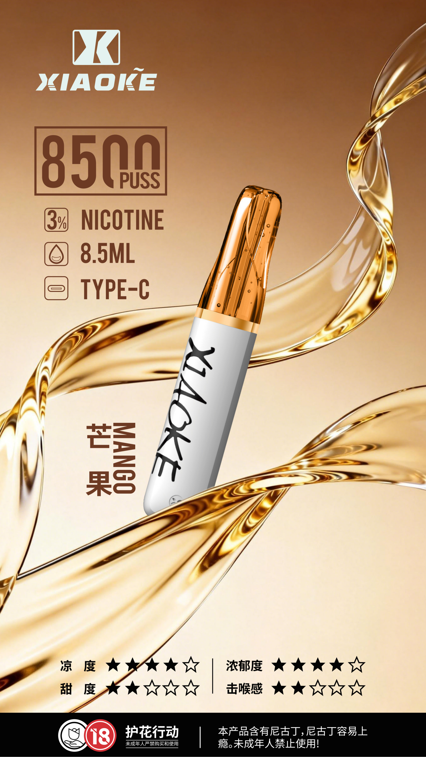 XIAOKE 梟客 8500口一次性電子菸 - 图片 13