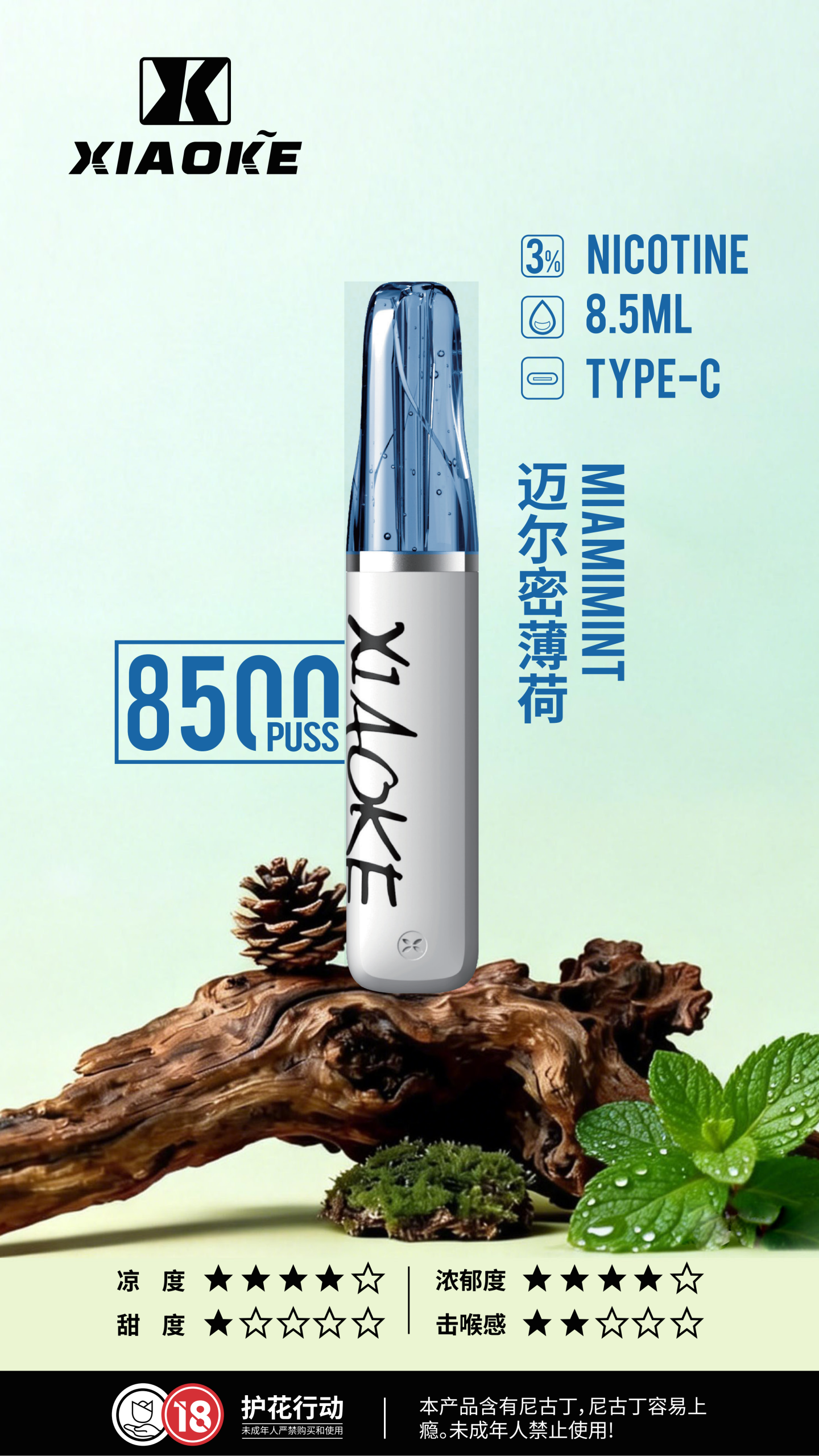 XIAOKE 梟客 8500口一次性電子菸 - 图片 12